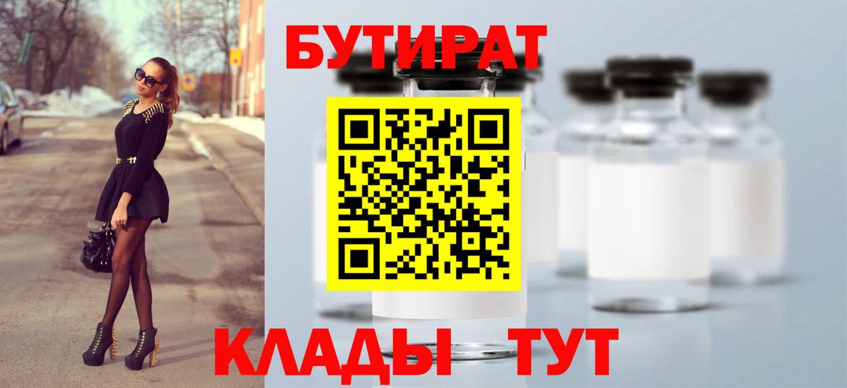БУТИРАТ бутандиол Кудрово