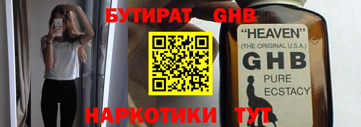 Бутират 1.4BDO  Вход с VPN  Кудрово 