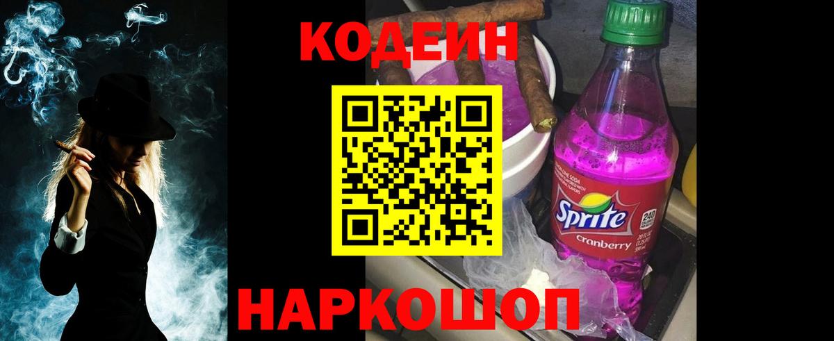 Кодеин напиток Lean (лин) Кудрово