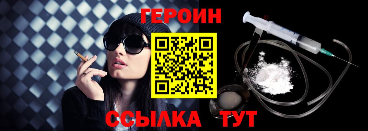 Героин хмурый  Вход с VPN  Кудрово 