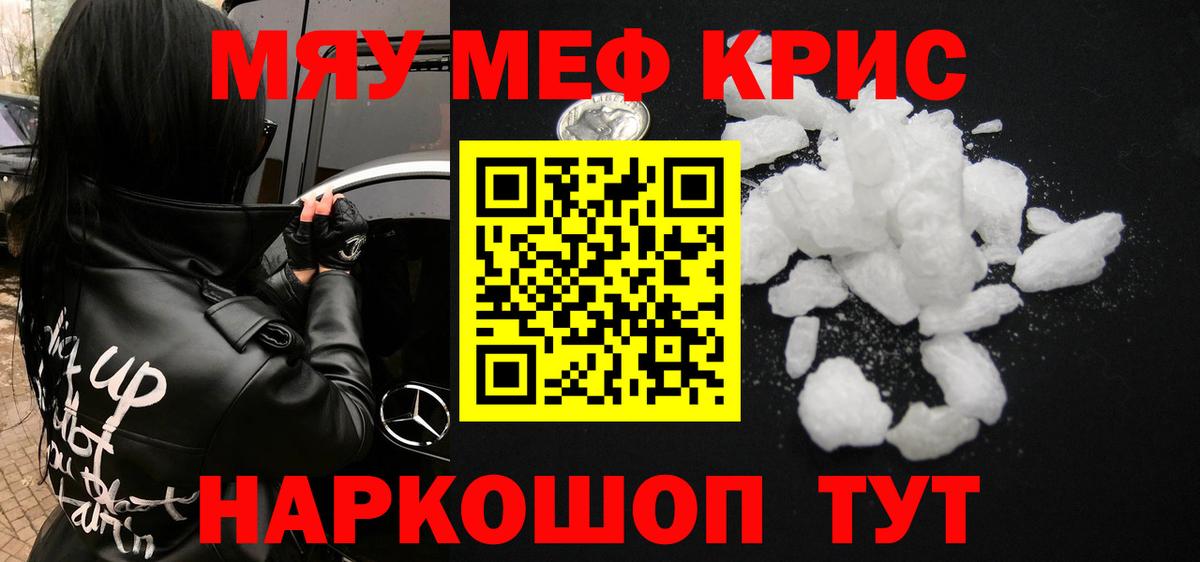 Мефедрон мука Кудрово