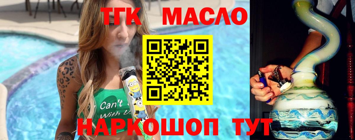 ТГК THC oil Кудрово